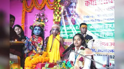 Bhagalpur news यशोदा का प्रेम अद्भुत व अतुलनीय : कृष्णा प्रिया