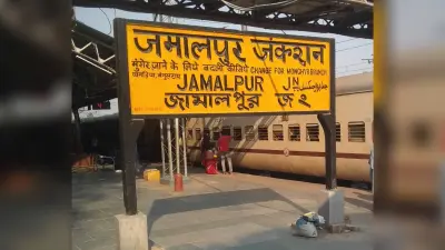 साढ़े चार घंटे विलंब से पहुंची विक्रमशिला एक्सप्रेस