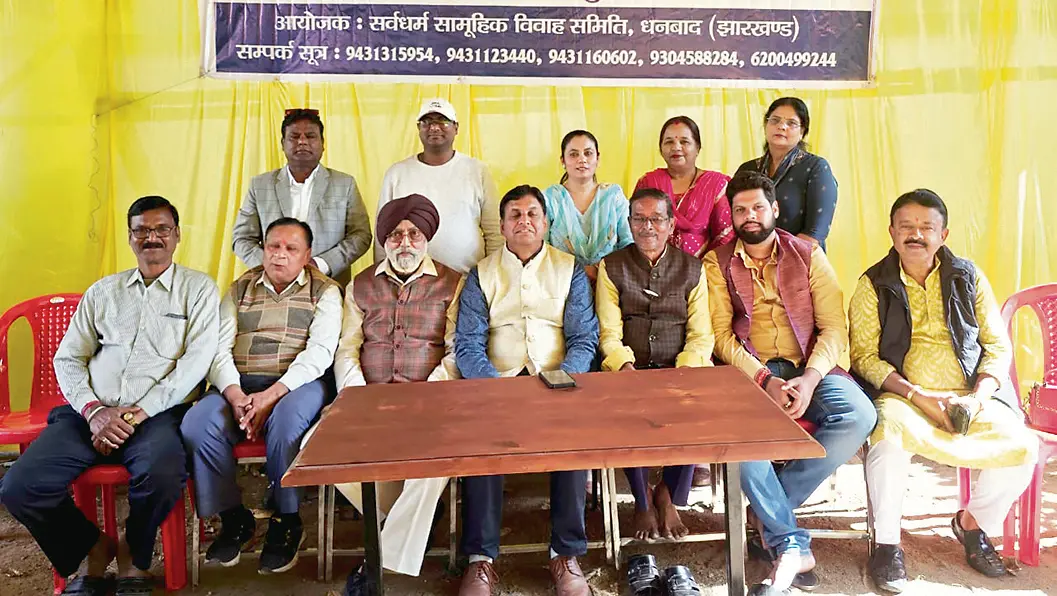 Dhanbad News : 51 जोड़ों से शुरू हुआ था सामूहिक विवाह का सफर, लोग जुड़ते गये, कारवां बढ़ता गया