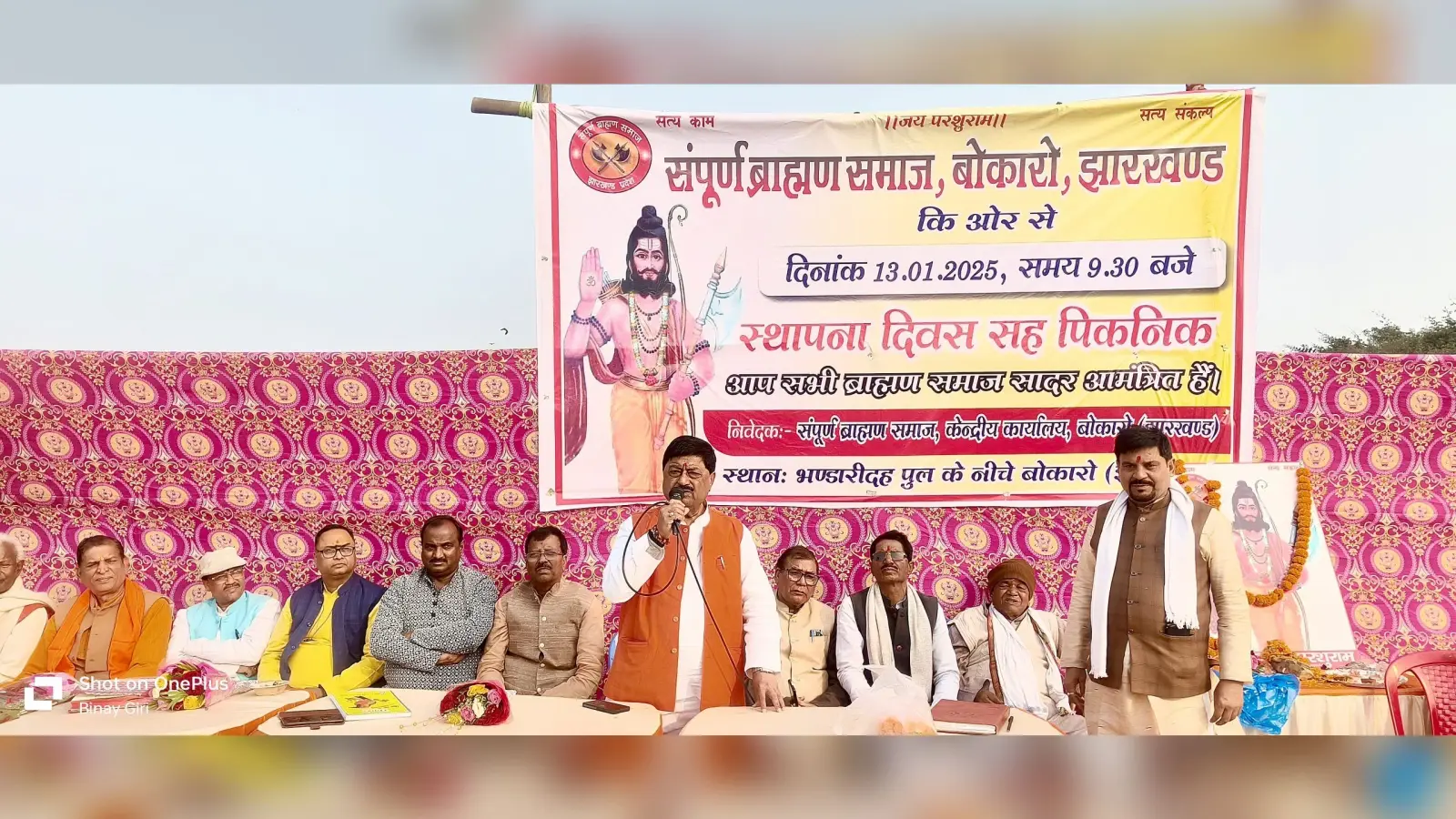 Bokaro News : संपूर्ण ब्राह्मण समाज का स्थापना दिवस मना