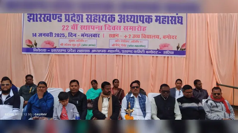 Giridih News :वेतनमान व स्थायीकरण को ले सहायक अध्यापकों को जारी रहेगा आंदोलन : संघ