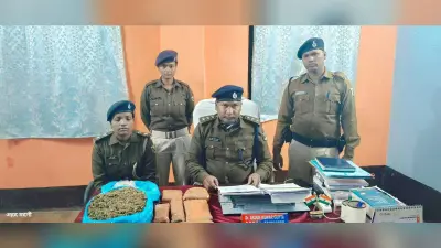 Bhagalpur News: बुद्धूचक थाना क्षेत्र से गांजा के साथ महिला तस्कर गिरफ्तार