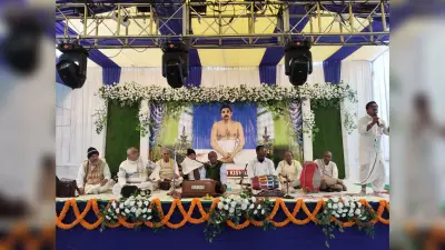 श्रद्धालुओं ने धार्मिक विधि-विधान के साथ मनाया ठाकुर अनुकूल चंद जी का जन्म 137 वां जन्म महोत्सव