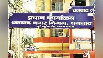 Dhanbad New : विवेकानंद चौक, पार्क मार्केट के पास नगर निगम बनायेगा 18 दुकानें