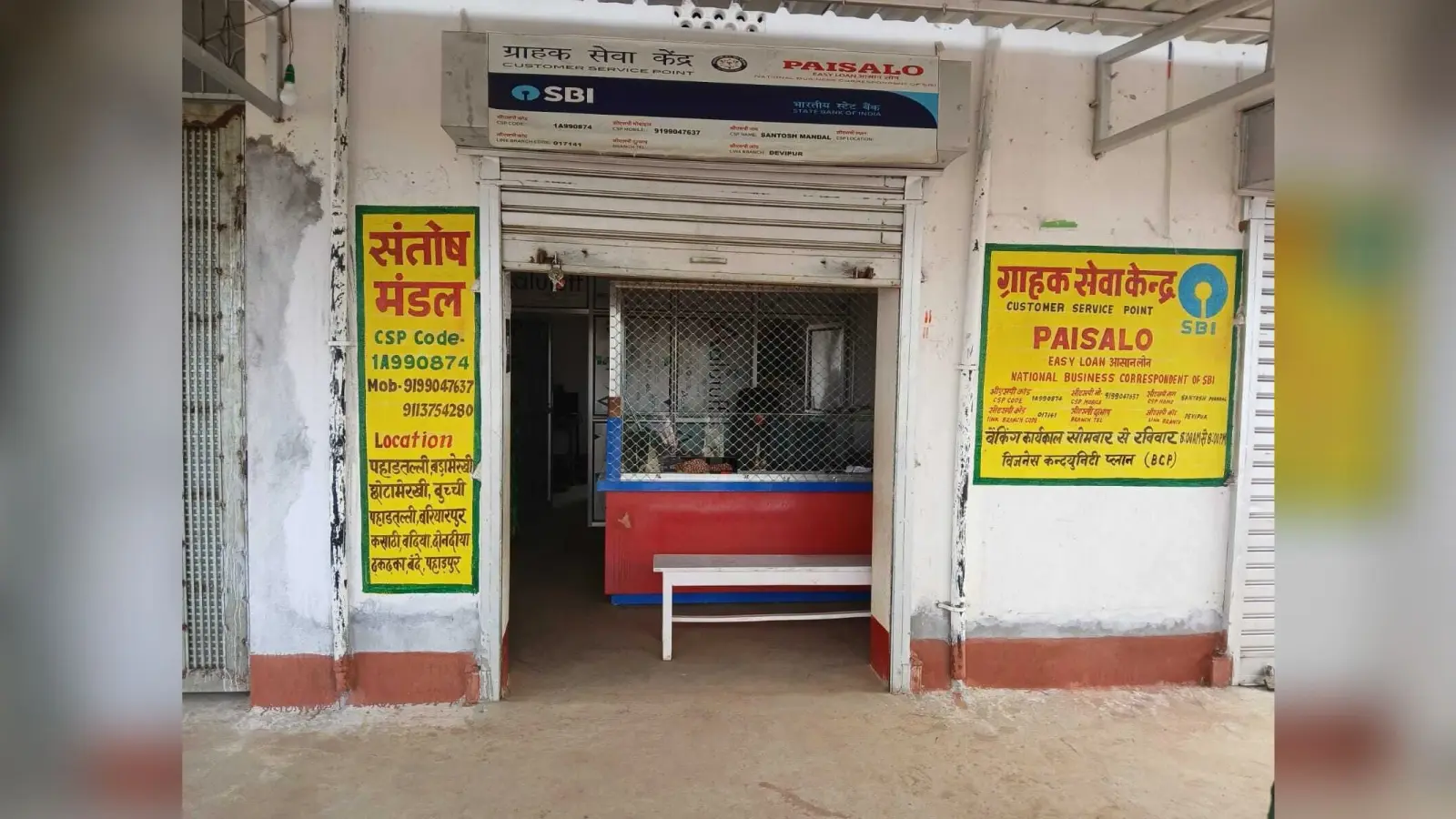 अपराधियों ने एसबीआइ के सीएसपी केंद्र से लूटे 80 हजार व मोबाइल, पुलिस ने शुरू की जांच- पड़ताल