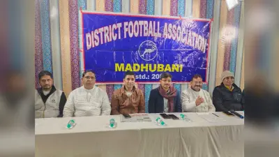 Madhubani News : कल से होगी सीनियर फुटबॉल लीग प्रतियोगिता की शुरुआत