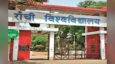 Ranchi University News : रांची विवि के मूल्यांकन केंद्र से उत्तरपुस्तिका ले गये बाहर, दो शिक्षक पांच साल के लिए डिबार