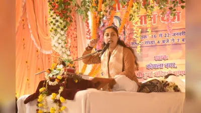 Dhanbad News: जो यमुना में डुबकी लगाते हैं उन्हें यमदूत का भय नहीं : साध्वी शिखा