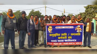 एससीएसटी कर्मचारी संघ कार्यकारिणी का गठन