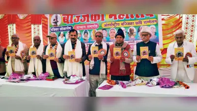 बज्जिका को संविधान की आठवीं अनुसूची में शामिल करने की मांग