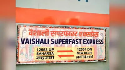 41 साल की हो जायेगी करोड़ों यात्रियों की हमसफर वैशाली एक्सप्रेस