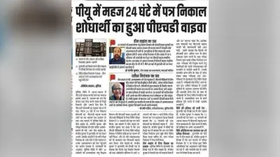 पूर्णिया विवि के पदाधिकारियों में टकराव का सतह पर आना कोई नया नहीं