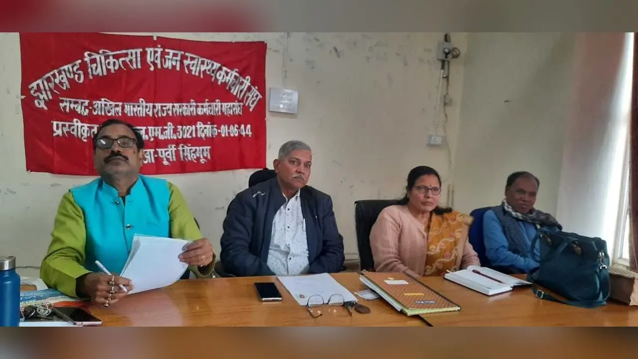 Jamshedpur News : स्वास्थ्य कर्मियों की समस्या को लेकर आंदोलन करेगा झारखंड कर्मचारी संघ