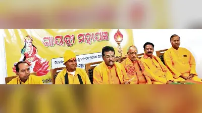 Rourkela News: महिला सशक्तीकरण व राष्ट्र जागृति के लिए 24 कुंडीय महायज्ञ 23 से