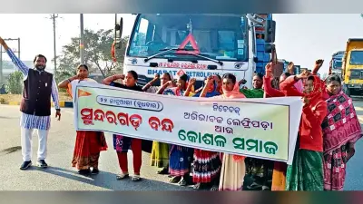 Rourkela News: कोसल समाज के सुंदरगढ़ बंद का दिखा मिला-जुला असर