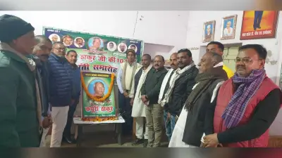 जयंती पर याद किये गये भारत रत्न कर्पूरी ठाकुर