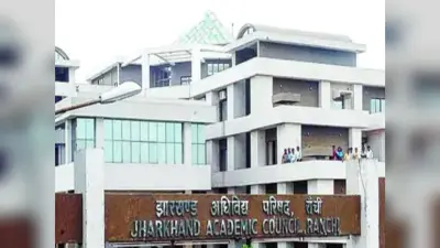 Ranchi news : बोर्ड परीक्षा को लेकर जैक ने शिक्षा विभाग से मांगा मार्गदर्शन