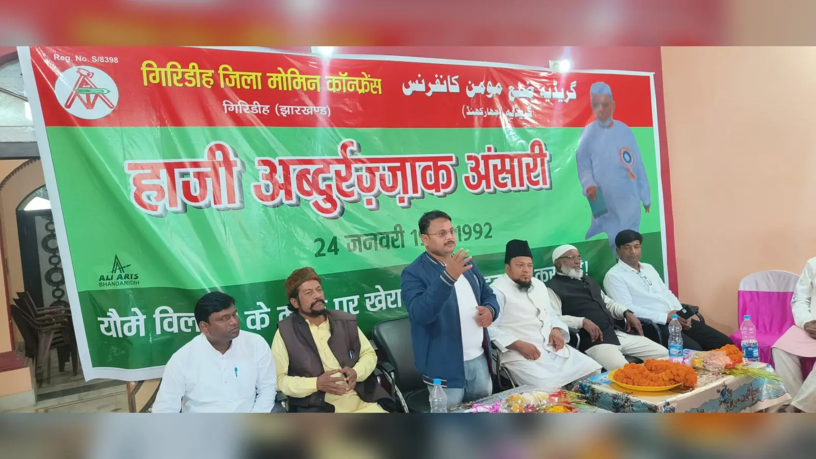 Giridih News :पूर्व मंत्री हाजी अब्दुर्रज्जाक अंसारी की मनी जयंती