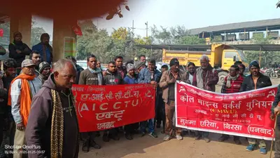 Dhanbad News : सार्वजनिक कंपनियों के निजीकरण की साजिश का विरोध