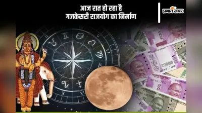 होने वाला है गजकेसरी राजयोग का निर्माण, इन राशियों को होगा फायदा