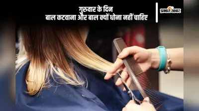 आज गुरुवार को नहीं कटवाए बाल और नाखून, संतान पर पड़ेगा बुरा असर