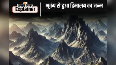 कैसे आता है भूकंप, क्यों नहीं की जा सकती है इसकी भविष्यवाणी?