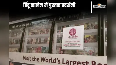 हिंदू कालेज में पुस्तक प्रदर्शनी का आयोजन, प्रो रीना जैन ने कहा-पुस्तकें प्रकाश देती हैं