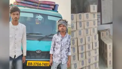 बिहार के भोजपुर में 10 लाख रुपए की अवैध शराब की बड़ी खेप जब्त, दो तस्कर गिरफ्तार