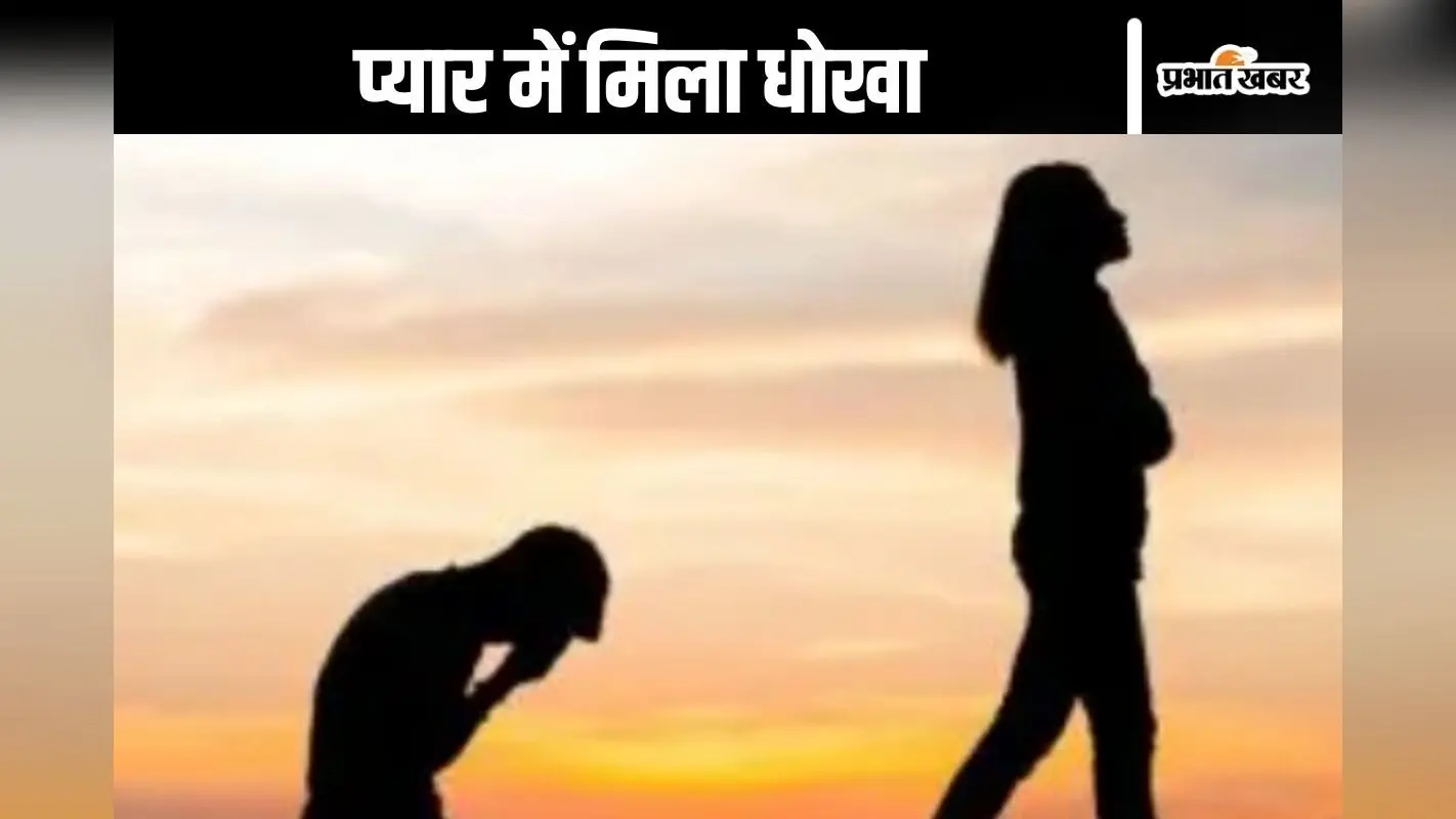 भारत के बाबू को पाकिस्तानी लड़की ने प्यार में दिया धोखा, मिलने गया था पाकिस्तान, पहुंच गया जेल