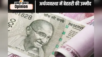 घरेलू खपत बढ़ने से अर्थव्यवस्था में बेहतरी की उम्मीद
