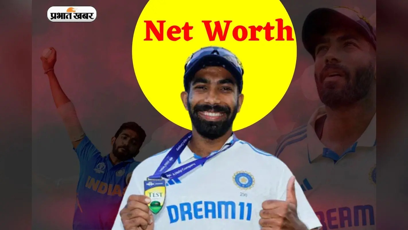 ICC 2024 के बेस्ट प्लेयर बने जसप्रीत बुमराह, कितने संपत्ति के मालिक हैं स्पीड स्टार, जान कर चौंक जाएंगे आप