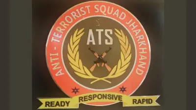 ATS investigation Jharkhand: जांच में बड़ा खुलासा, झारखंड मॉड्यूल के आतंकी रच रहे थे बड़े नेता की हत्या की साजिश