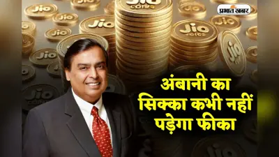 Jio Coin: रिलायंस ने लॉन्च किया अपना Crypto, क्या मुकेश अंबानी की योजना है बड़ी,जानिए सब कुछ