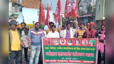 बोकारो में निकली जोहार झारखंड संकल्प यात्रा, भाकपा माले नेताओं ने वन नेशन, वन इलेक्शन को किसके खिलाफ बताया?