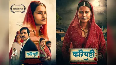 Bhojpuri Movie: क्या रंग तय करेगा एक लड़की का वजूद? सामने आया नीतू चंद्रा की ‘करियठ्ठी’ का ट्रेलर