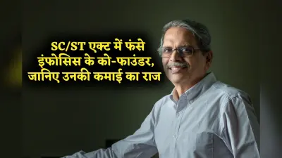 Kris Gopalakrishnan Net Worth: SC/ST एक्ट में फंसे इंफोसिस के को-फाउंडर, जानिए उनकी कमाई का राज