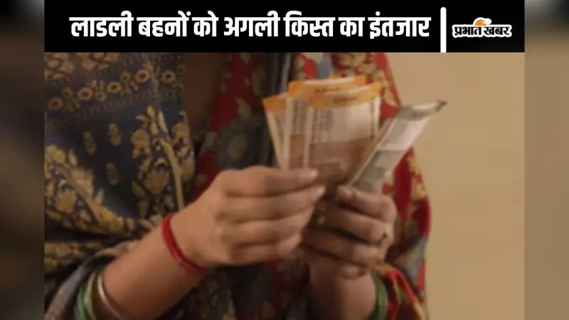 Ladli Behna Yojana : क्या बंद कर दी जाएगी लाडकी बहिन योजना ? ये क्या कह दिया मंत्री जी ने