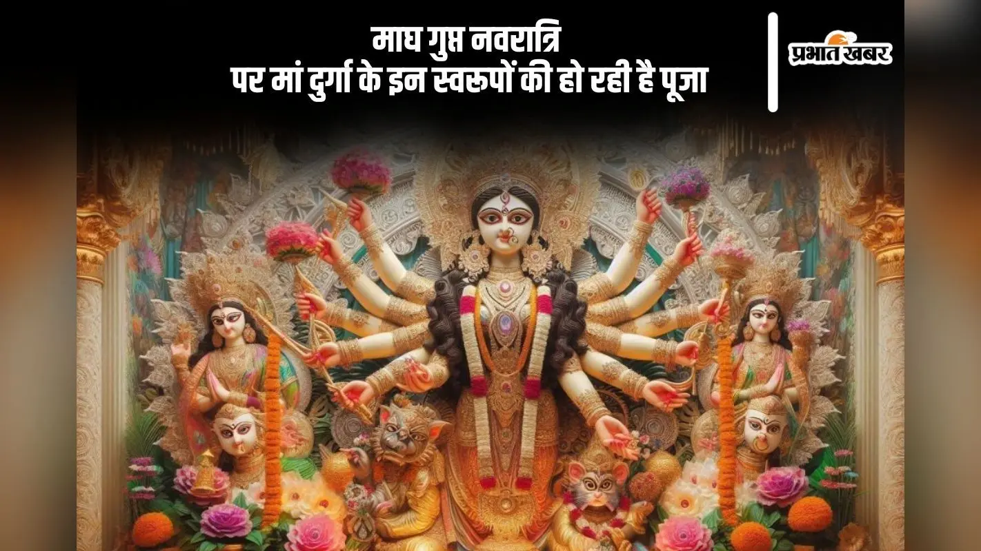 इस दिन से शुरू है माघ गुप्त नवरात्र, नोट करें कलश स्थापना का मुहूर्त