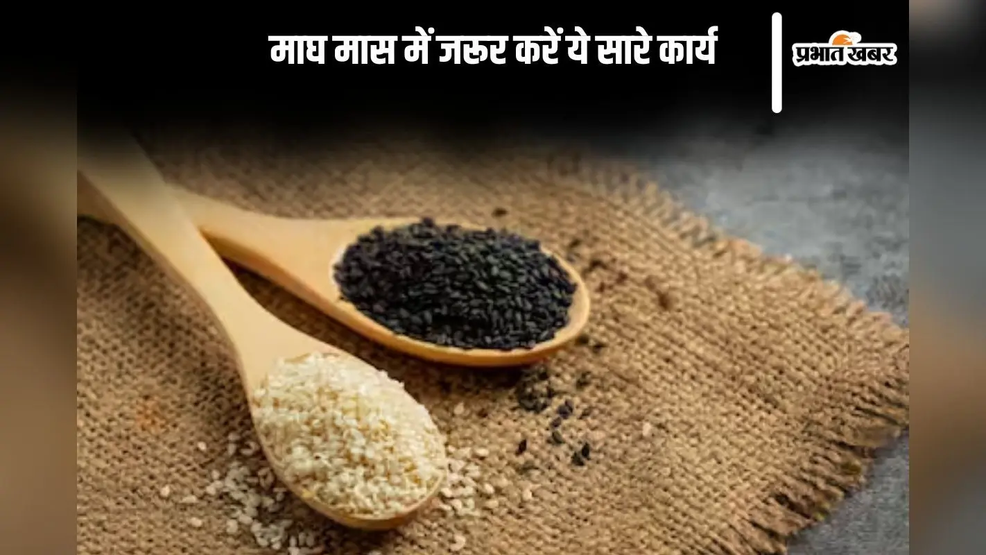 माघ का महीना हुआ शुरू, इस महीने कर लें ये काम