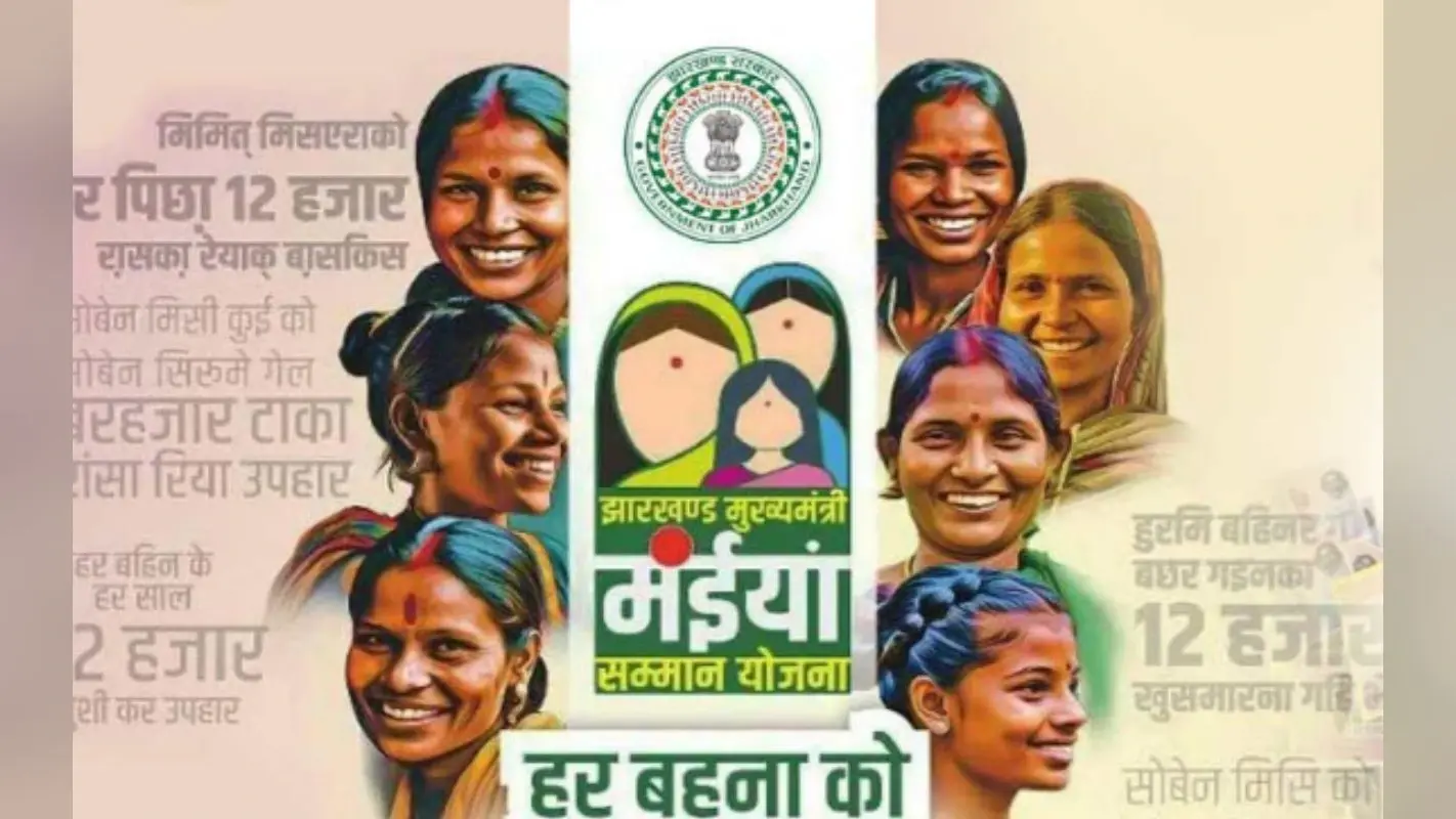 मंईयां सम्मान योजना पर आया बड़ा अपडेट, झारखंड की महिलाओं को इस दिन मिल सकता है 5 हजार रुपये