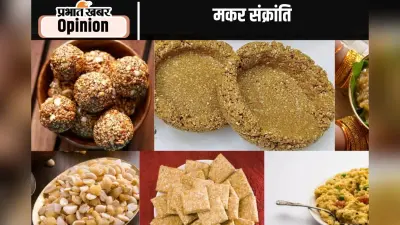 मकर संक्रांति पर विशेष : तिल और उसके व्यंजनों की दुनिया, पढ़ें रविशंकर उपाध्याय का खास लेख