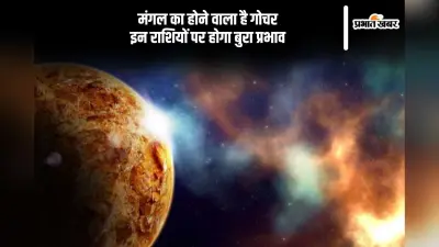 मंगल का होने वाला है गोचर, इन राशियों की पलट सकती है किस्मत