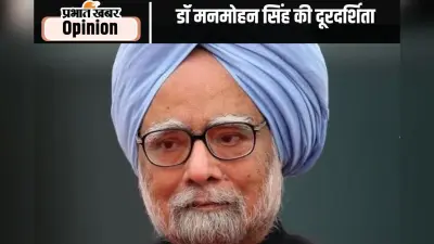 खाद्य नीति में डॉ मनमोहन सिंह की दूरदर्शिता