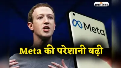 Meta की कर्मचारियों को लेकर बड़ी घोषणा, 5% कर्मचारियों की होगी छंटनी