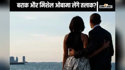 दिसबंर में बराक ओबामा और मिशेल के बीच देखने को मिली अजीब चीज, इसके बाद उड़ी तलाक की अफवाह