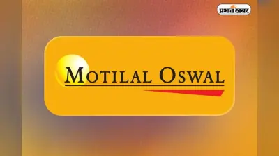 Motilal Oswal Financial Services Share: शेयर में 1.03% की गिरावट, ₹781.75 पर हुआ कारोबार, स्टॉक ₹781.75 तक पहुंचा