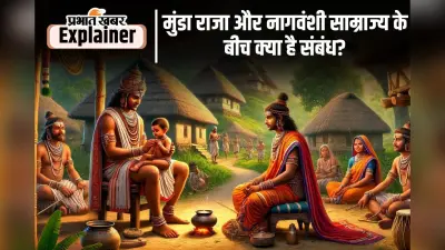 History of Munda Tribes 9 : मुंडा से नागवंशियों के हाथों में सत्ता हस्तांतरण का कालखंड था राजा मदरा मुंडा का शासनकाल