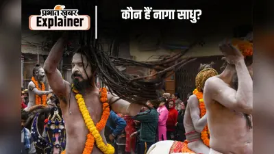 परमात्मा से आत्मा के मिलन का जरिया है महाकुंभ, जानिए नागा साधु क्यों शाही स्नान में पहले लगाते हैं डुबकी