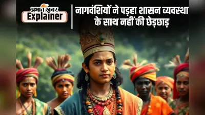 History of Munda Tribes 10 : नागवंशी राजा फणिमुकुट राय को कब मिली थी शासन की बागडोर?