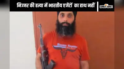 Nijjar Killing : जस्टिन ट्रूडो के झूठ की खुल गई पोल, खालिस्तानी अलगाववादी निज्जर की हत्या में भारतीय एजेंटों का हाथ नहीं